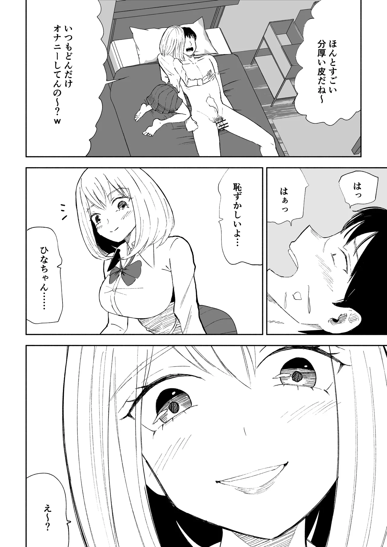 [ロキ]マゾな社員とサドバイト numero di immagine  48