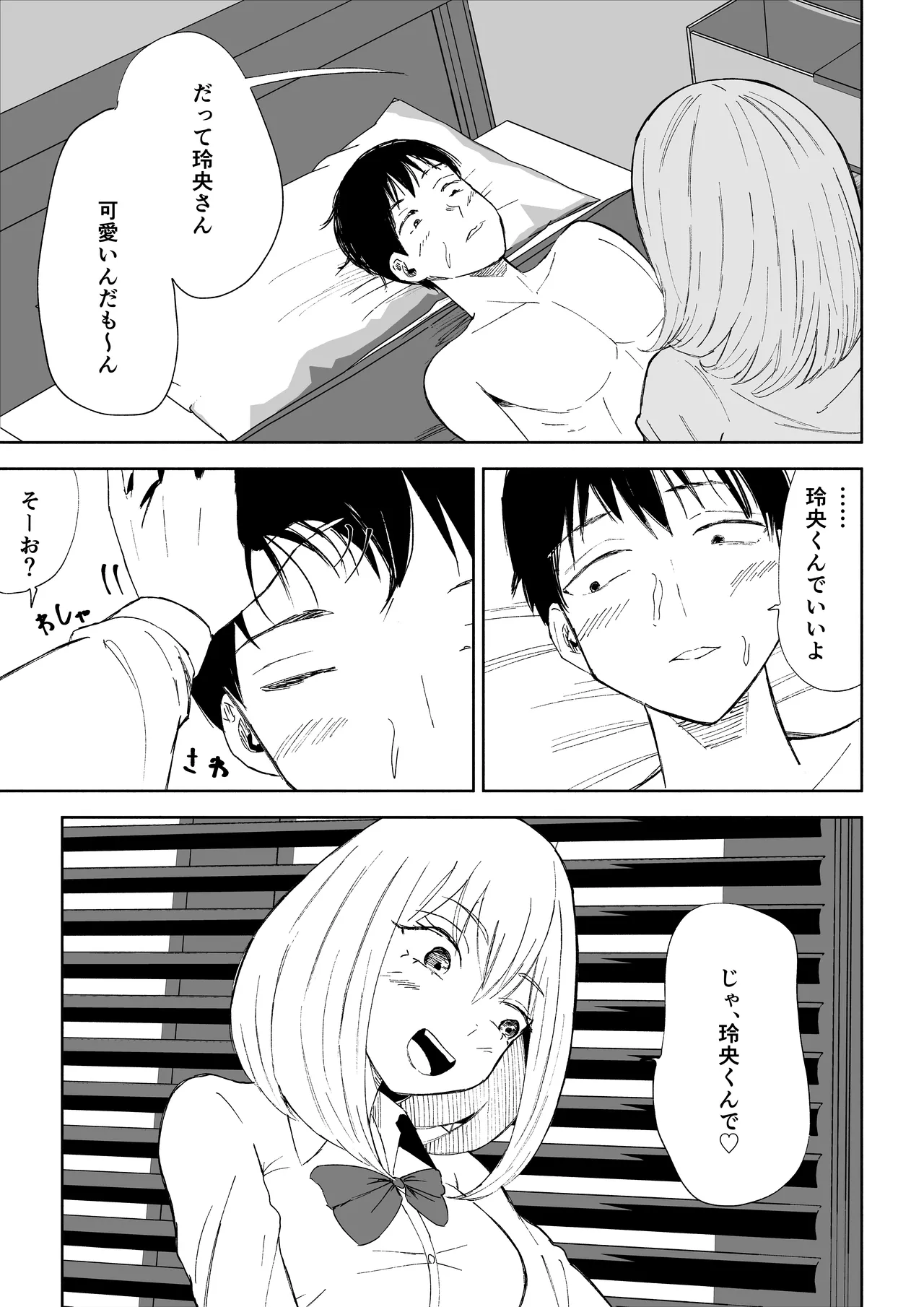 [ロキ]マゾな社員とサドバイト numero di immagine  49