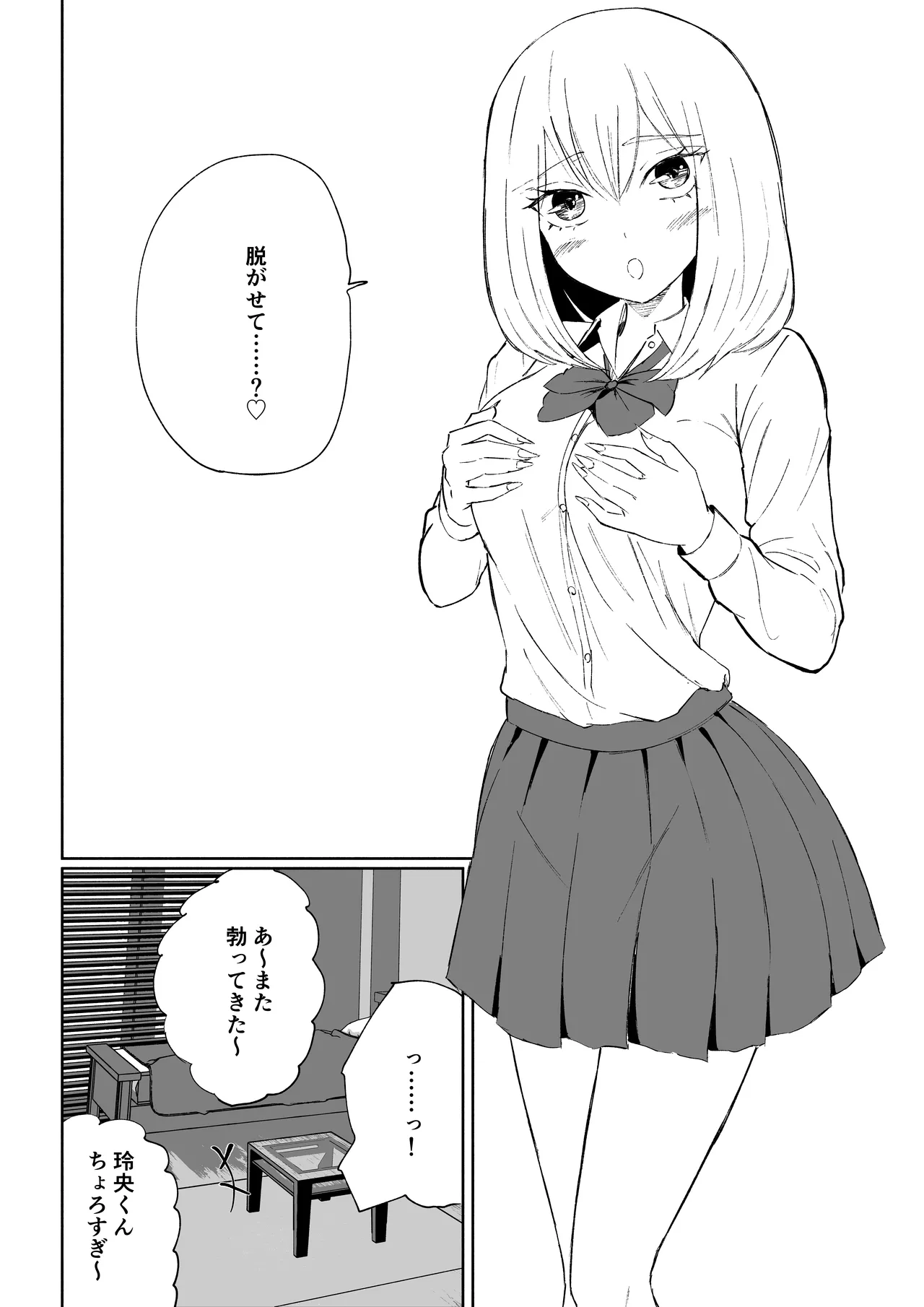 [ロキ]マゾな社員とサドバイト numero di immagine  52