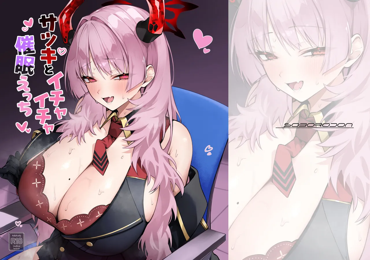 [Soborodon (Hiji Chaba)] Satsuki to Ichaicha Saimin Ecchi (Blue Archive) [English] [TSHH] [Digital] image number 1