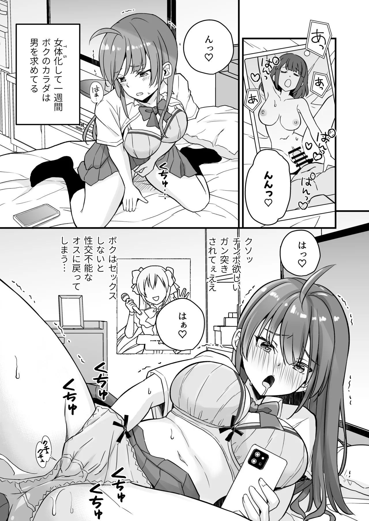 [Naruchikukai (Naruchiku)] Teihen no Boku ga TS tta node Sensei to Dosukebe Sex o Yattemita [Digital] 图片编号 2