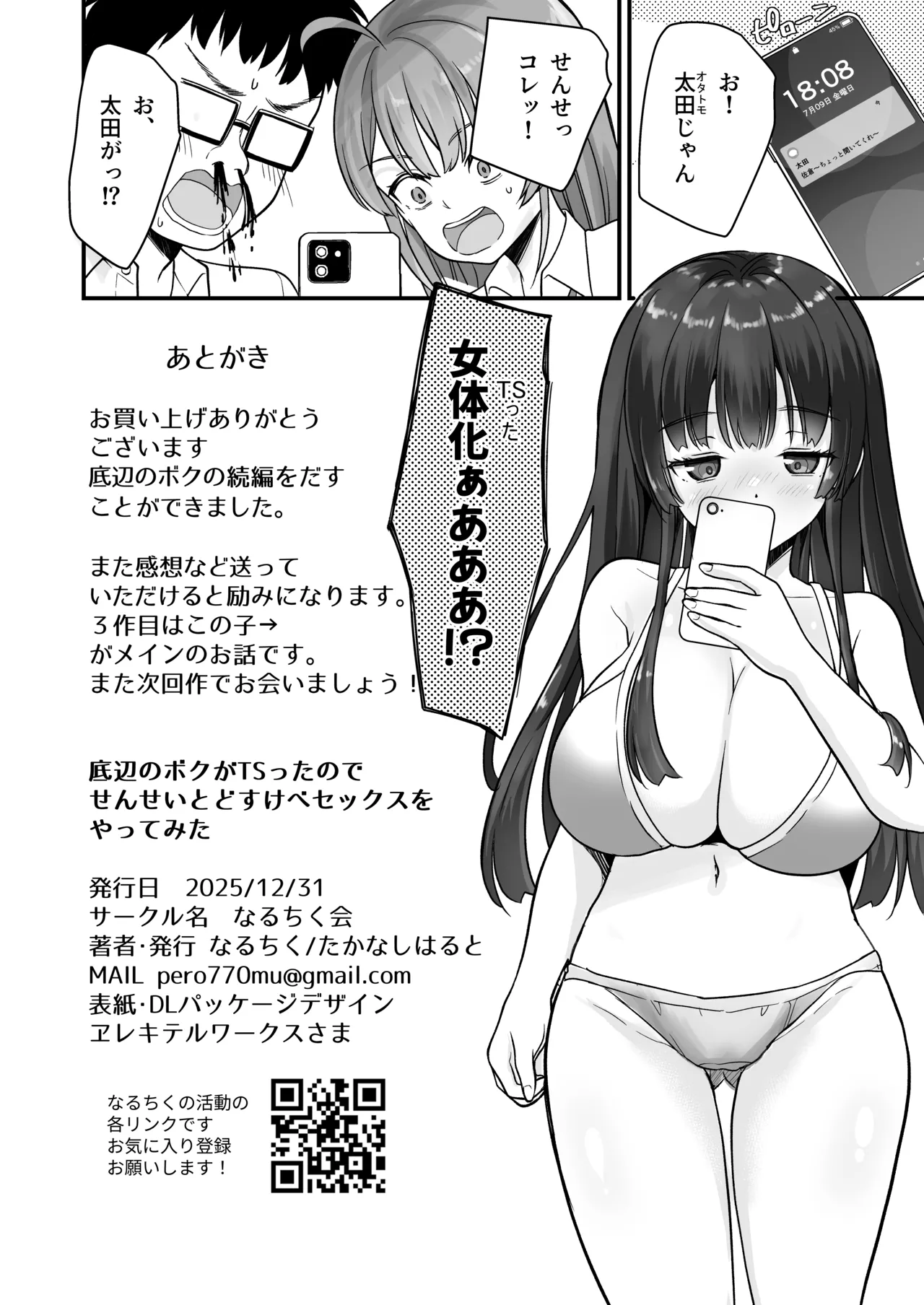 [Naruchikukai (Naruchiku)] Teihen no Boku ga TS tta node Sensei to Dosukebe Sex o Yattemita [Digital] 图片编号 45