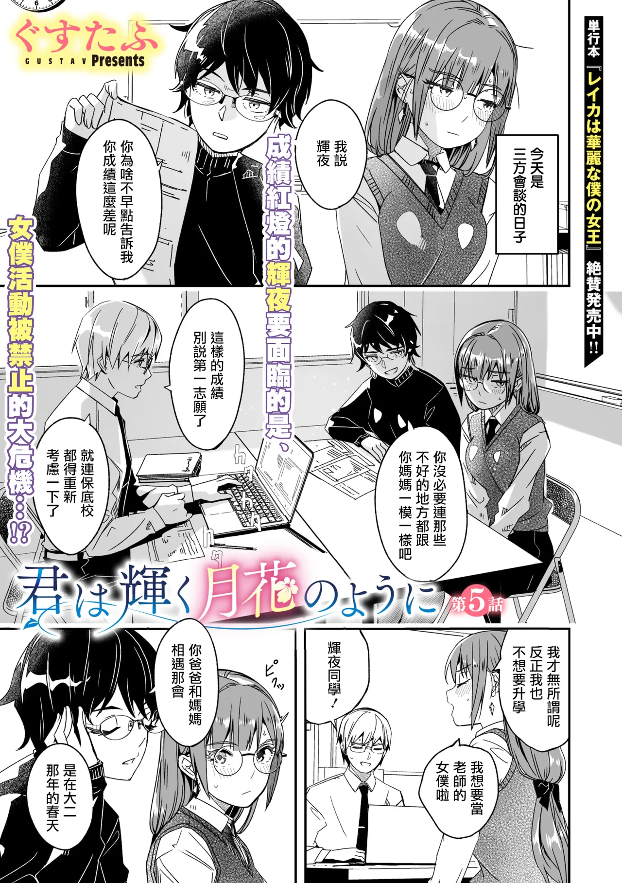 [Gustav] Kimi wa Kagayaku Tsukihana no you ni Ch.5(COMIC Megastore Vol.20) [Chinese] [摆烂吃瓜汉化] [Digital] 图片编号 2