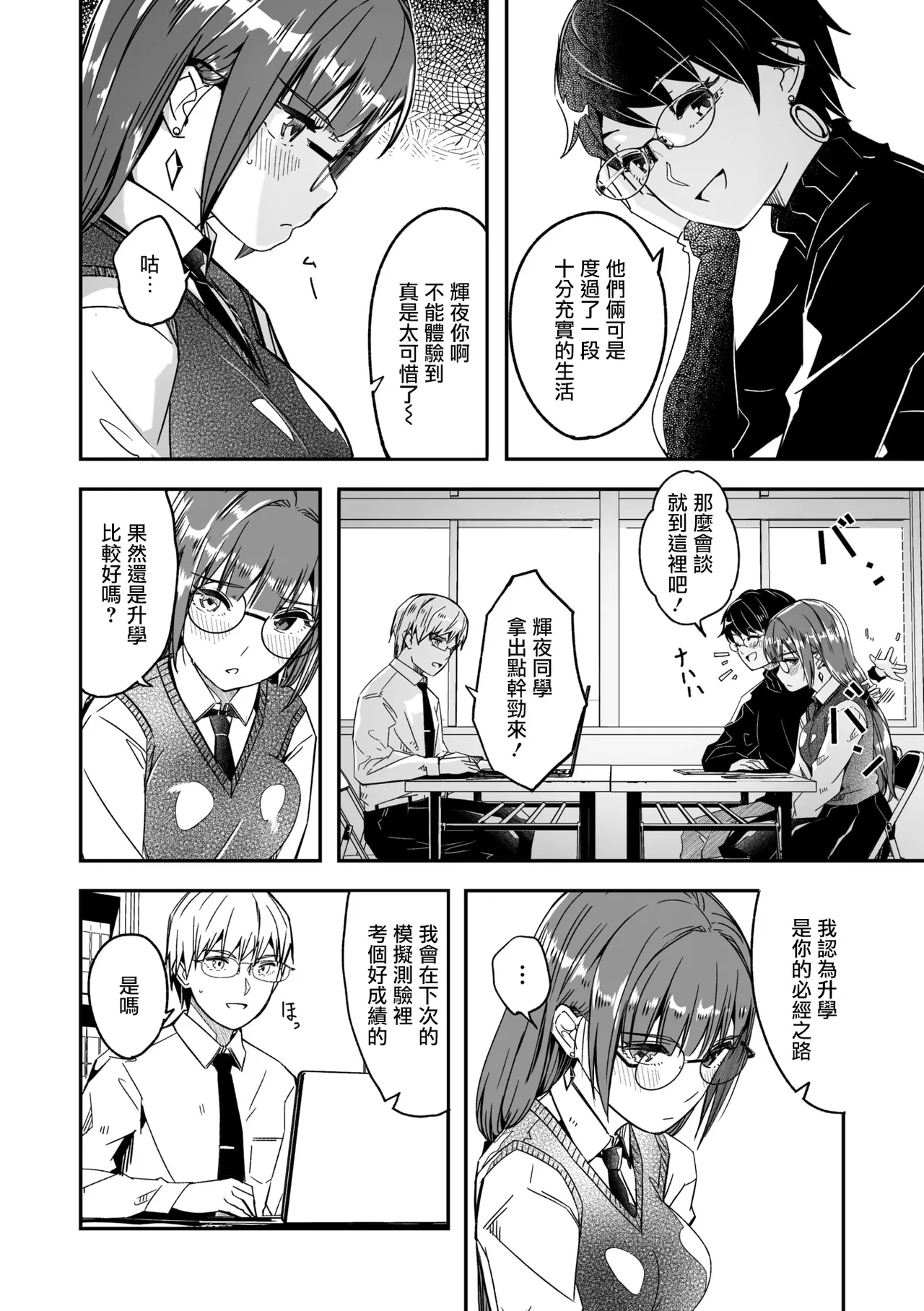 [Gustav] Kimi wa Kagayaku Tsukihana no you ni Ch.5(COMIC Megastore Vol.20) [Chinese] [摆烂吃瓜汉化] [Digital] 图片编号 3