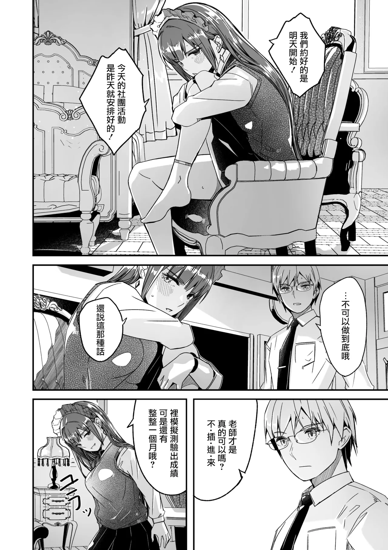 [Gustav] Kimi wa Kagayaku Tsukihana no you ni Ch.5(COMIC Megastore Vol.20) [Chinese] [摆烂吃瓜汉化] [Digital] 图片编号 5