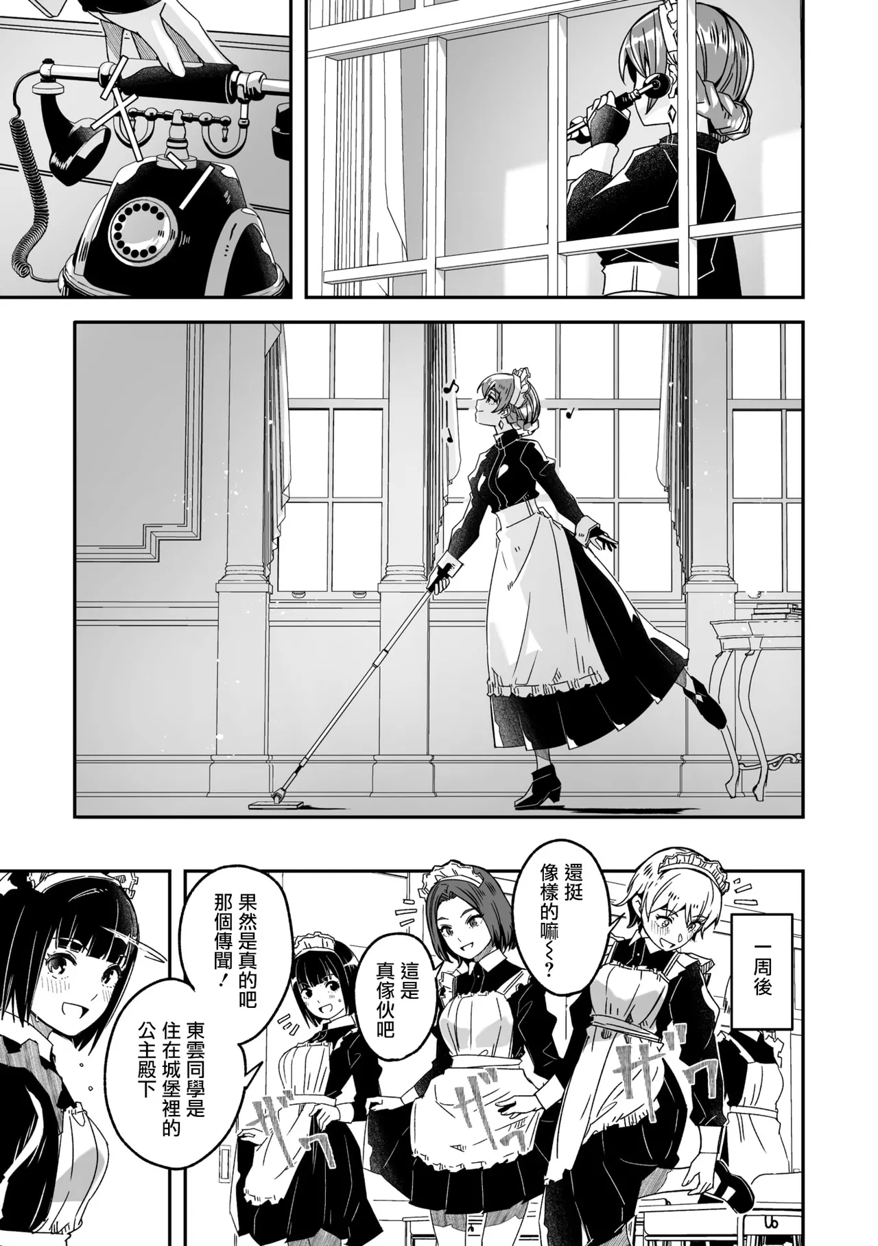 [Gustav] Kimi wa Kagayaku Tsukihana no you ni Ch.5(COMIC Megastore Vol.20) [Chinese] [摆烂吃瓜汉化] [Digital] 图片编号 24