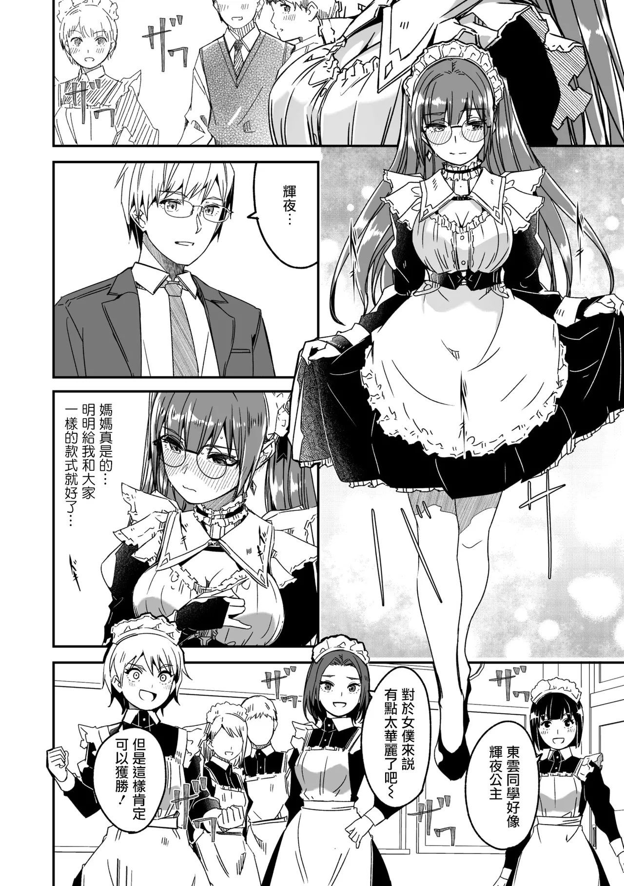 [Gustav] Kimi wa Kagayaku Tsukihana no you ni Ch.5(COMIC Megastore Vol.20) [Chinese] [摆烂吃瓜汉化] [Digital] 图片编号 25