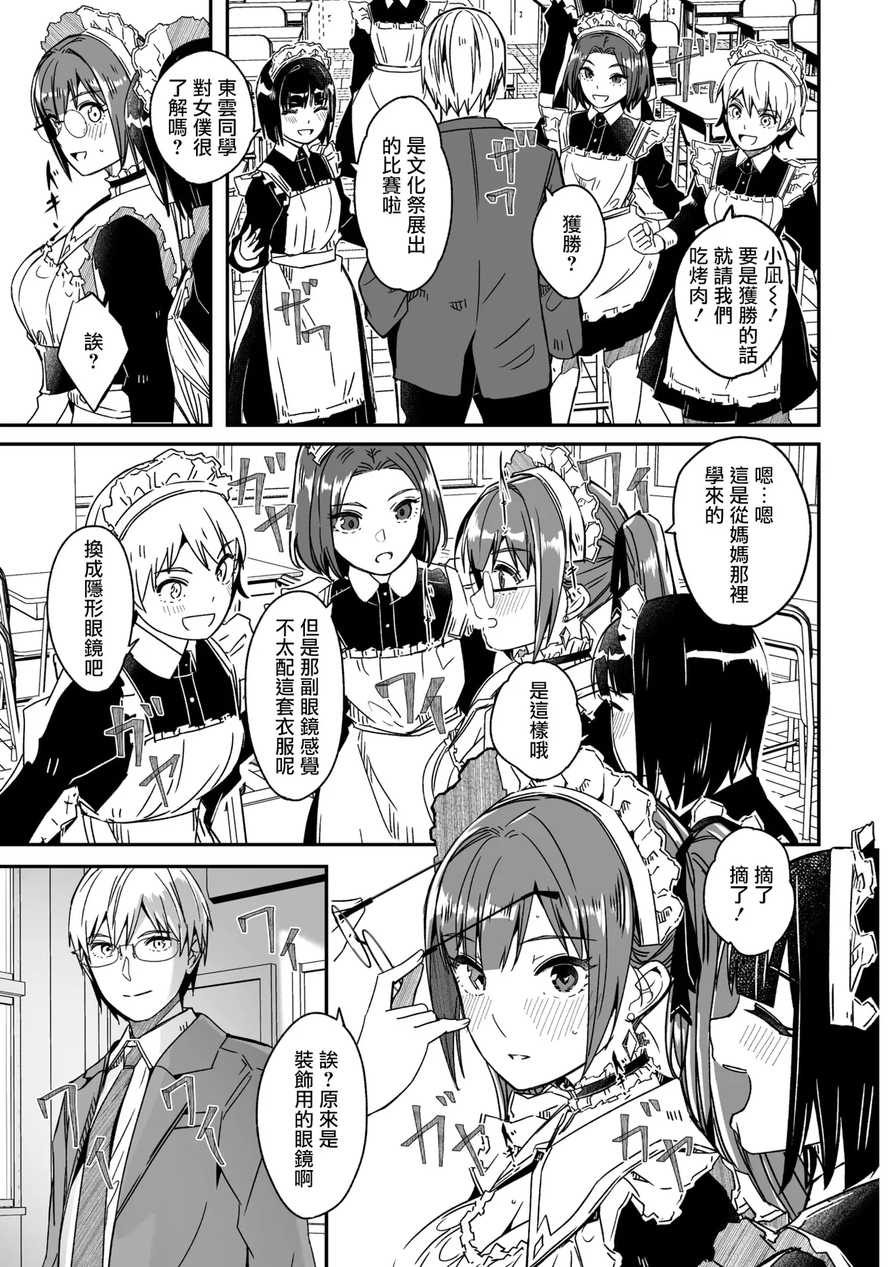 [Gustav] Kimi wa Kagayaku Tsukihana no you ni Ch.5(COMIC Megastore Vol.20) [Chinese] [摆烂吃瓜汉化] [Digital] 图片编号 26