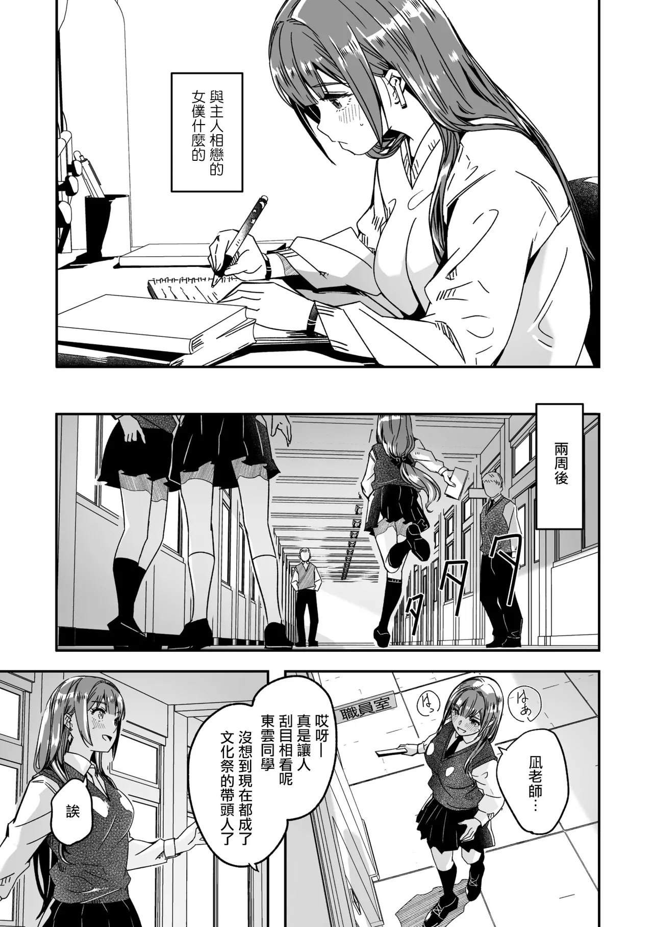 [Gustav] Kimi wa Kagayaku Tsukihana no you ni Ch.5(COMIC Megastore Vol.20) [Chinese] [摆烂吃瓜汉化] [Digital] 图片编号 28