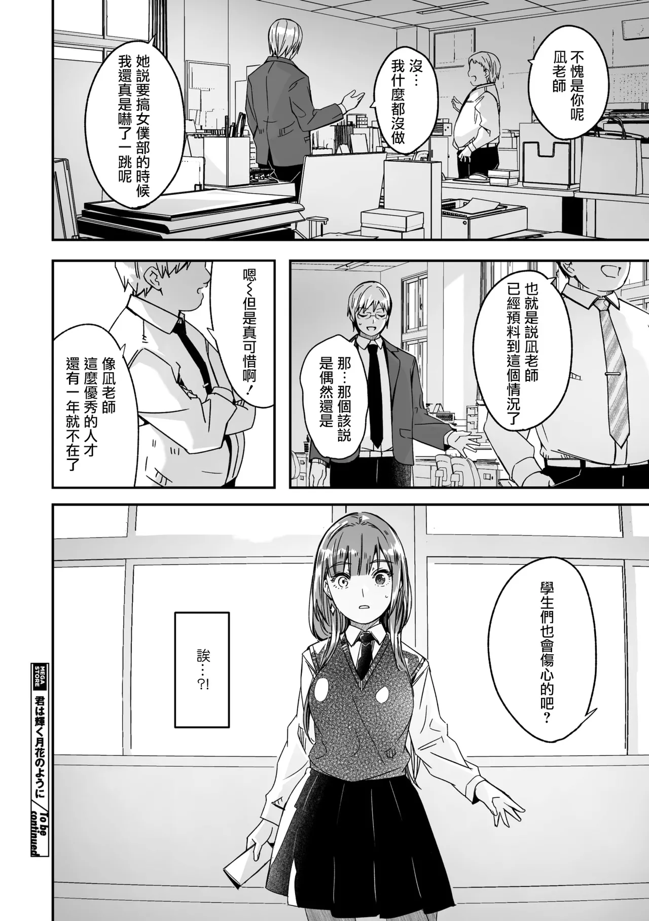 [Gustav] Kimi wa Kagayaku Tsukihana no you ni Ch.5(COMIC Megastore Vol.20) [Chinese] [摆烂吃瓜汉化] [Digital] 图片编号 29