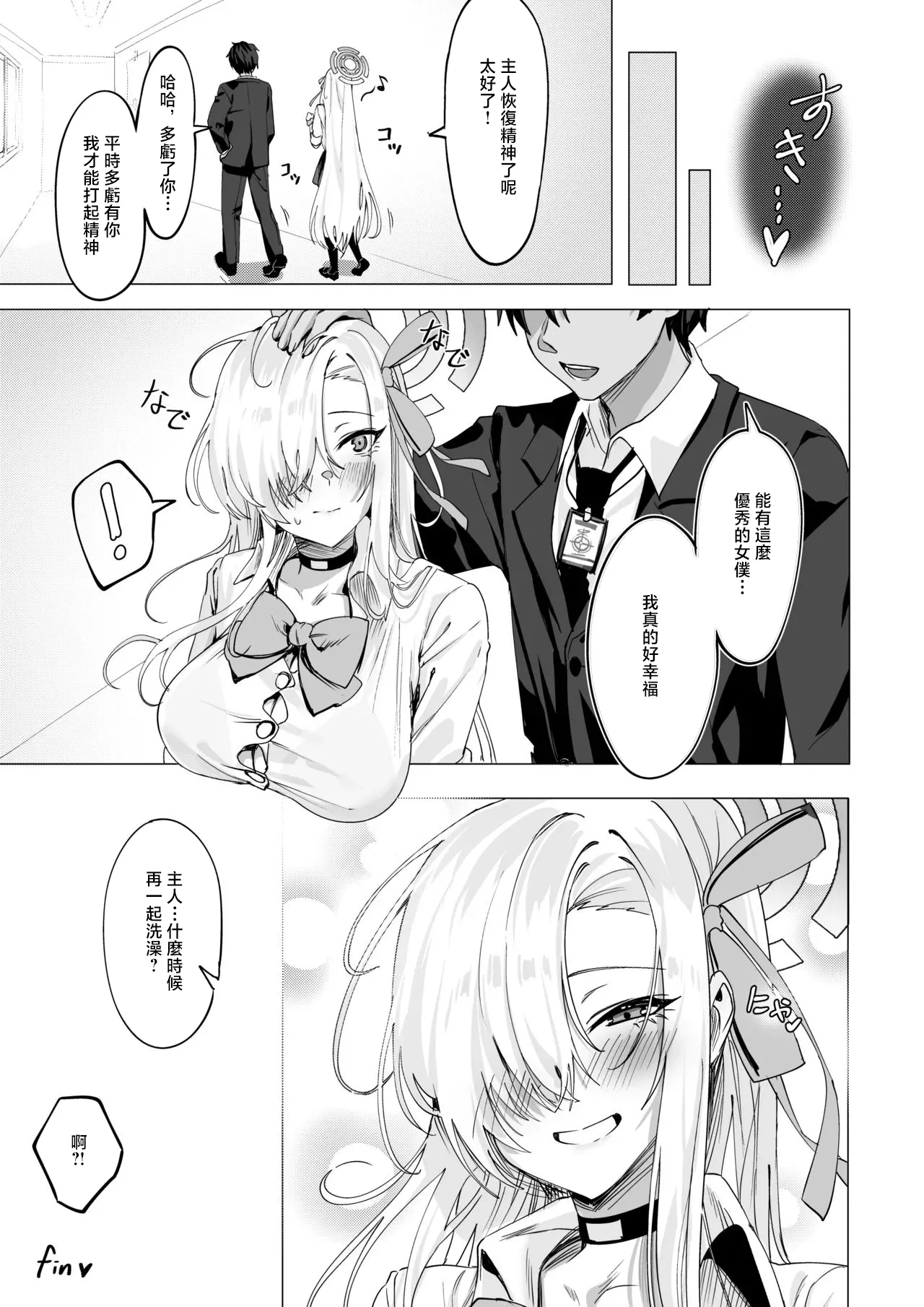 [Yanpahamu (Yampa, Lunaken)] Asuna wa Goshujin-sama o Genki ni shite Agetai (Blue Archive) [Chinese] Bildnummer 11