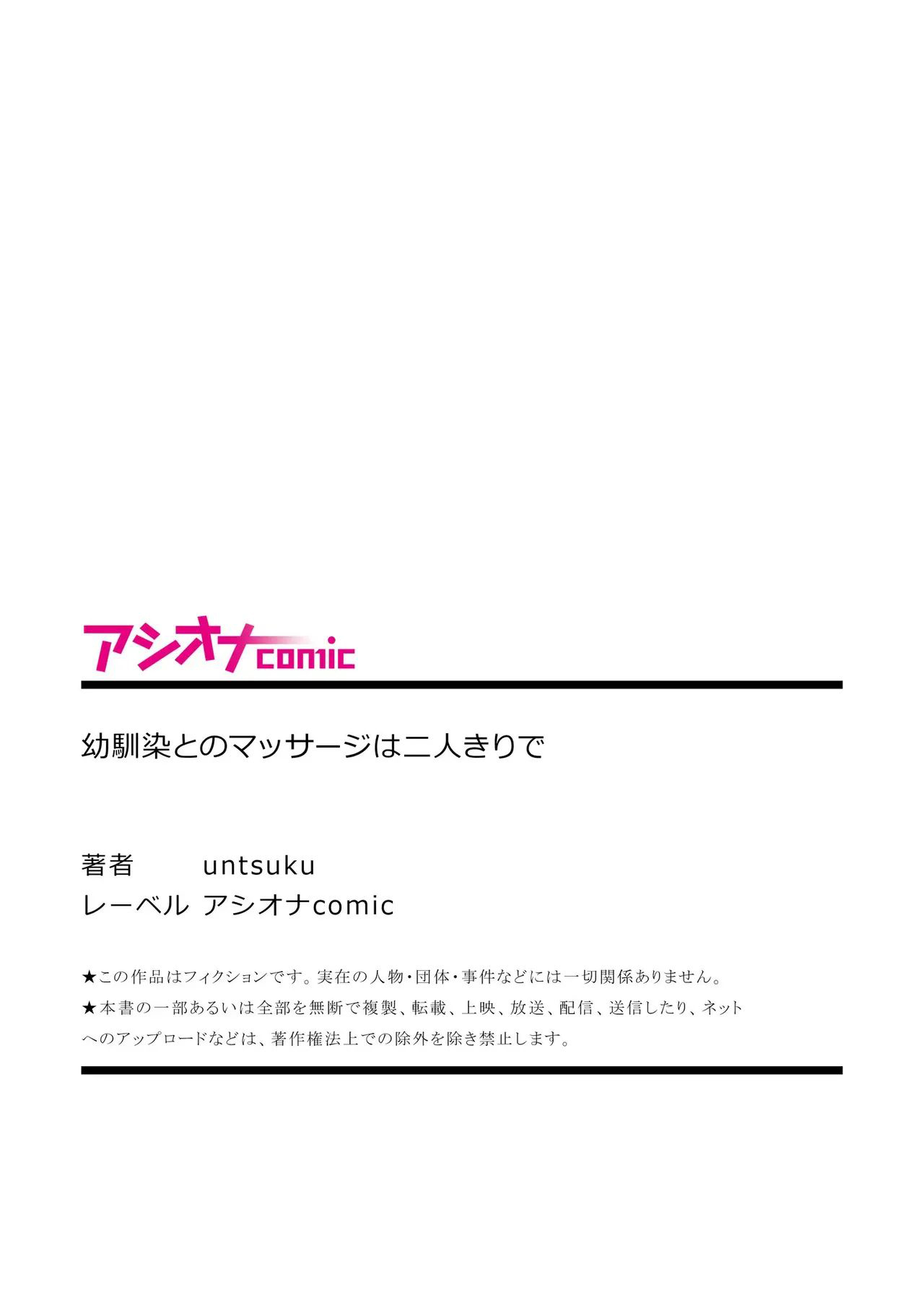 untsuku_幼馴染とのマッサージは二人きりで_DL版 画像番号 11