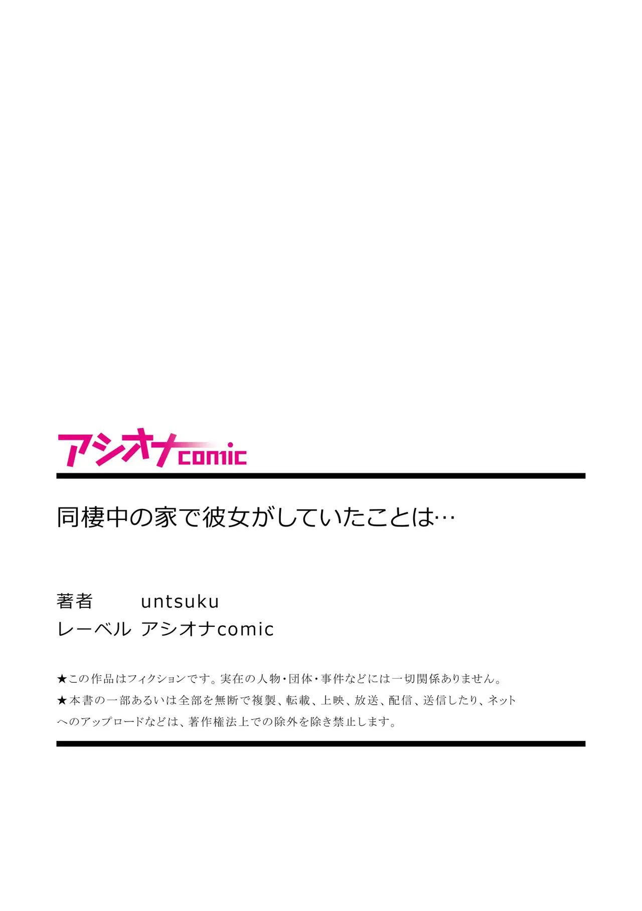 [untsuku] Douseichuu no Ie de Kanojo ga Shiteita Koto wa... [Chinese] [Digital] 图片编号 11