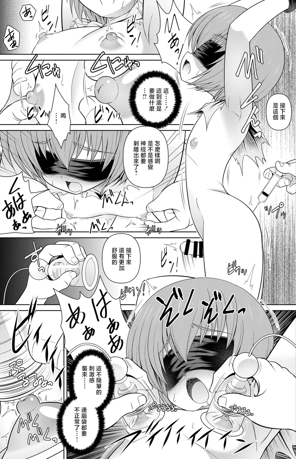 [月世界] ピルソイン 漫画 (灼眼のシャナ) 2eme image