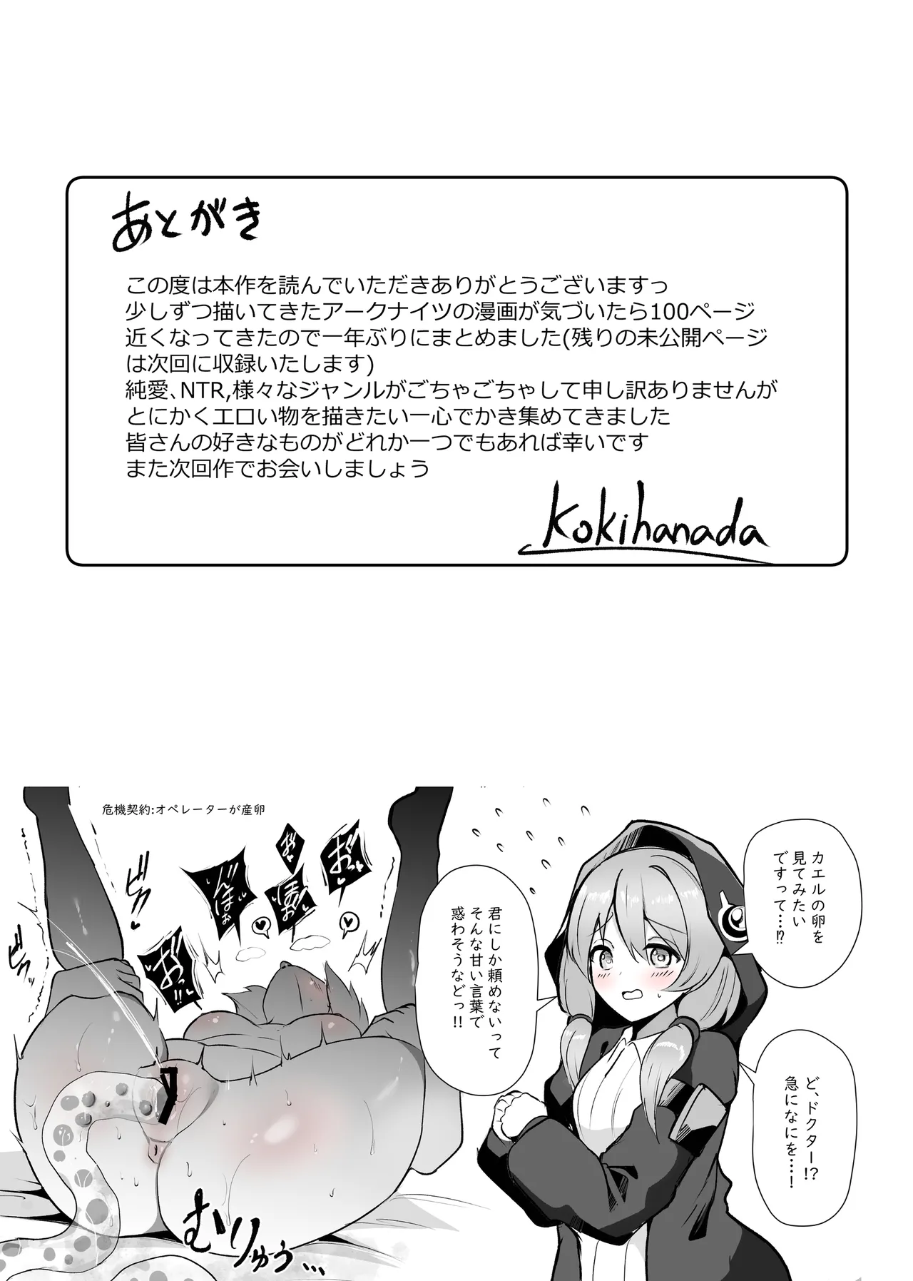 [Shachi (Kokihanada)] Yona Yona Senjou Sakusen Kiroku VII (Arknights) [Digital] 图片编号 59