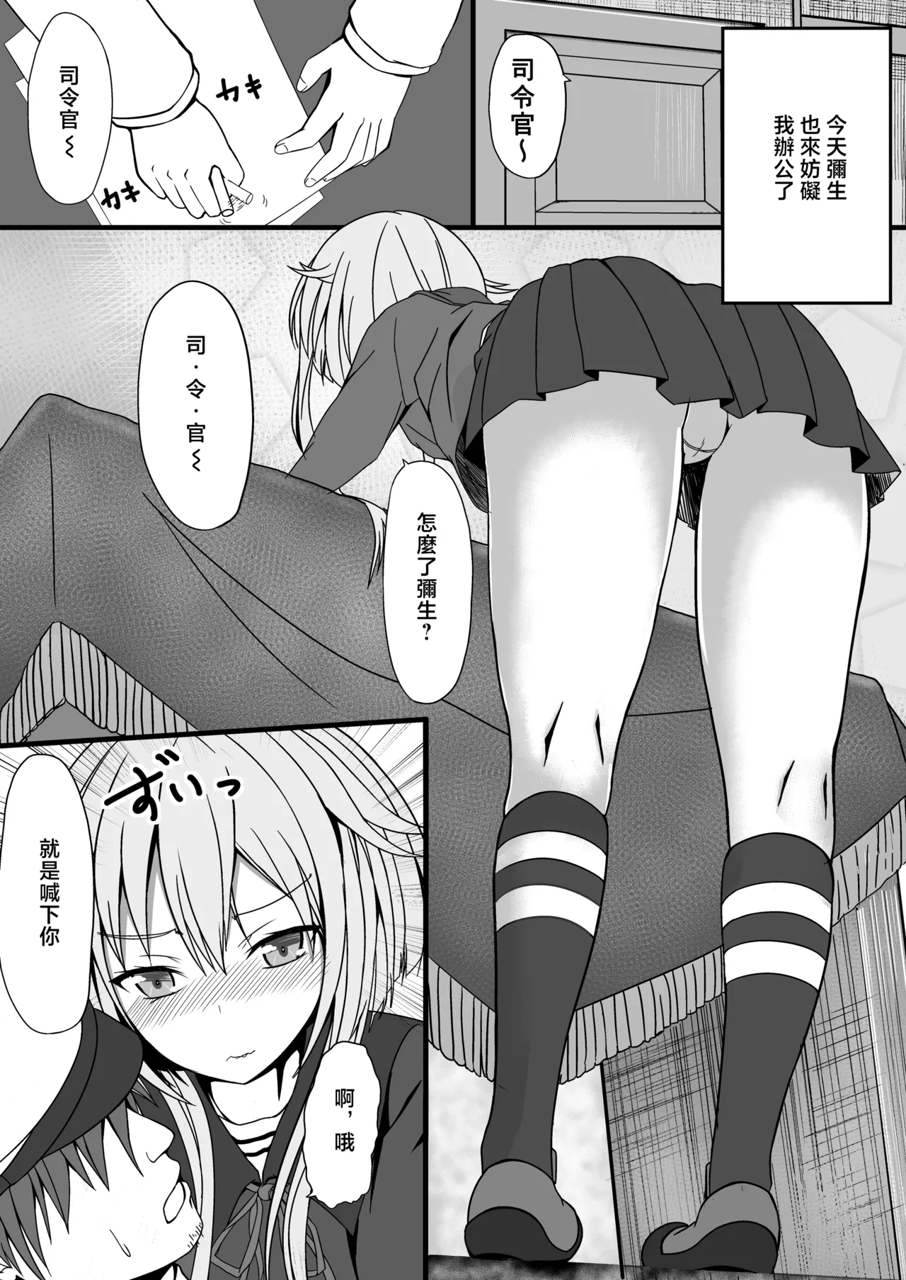 [furukadou (bishop)] Yayoi to Shitemiru? (Kantai Collection -KanColle-) [Chinese] [Digital] 图片编号 3