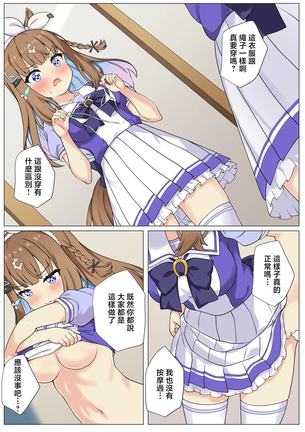 同人誌_ふぇぇり_アイちゃんとえっちなマッサージ❤_ウマ娘 8eme image