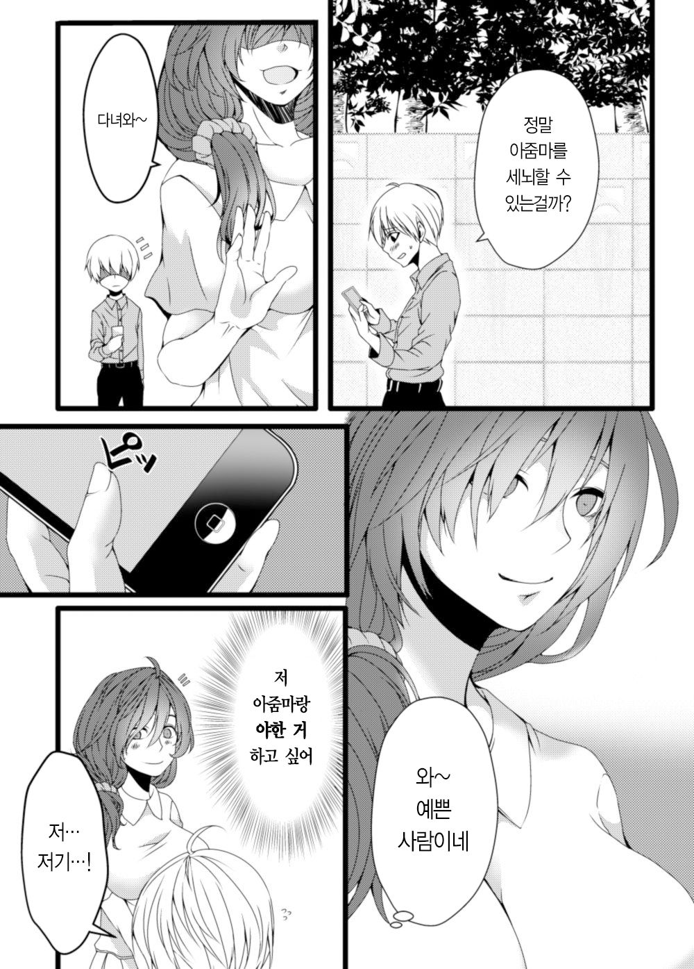 [Kongou Rikisi] Oba-san Sennou Appli ~Shounen no Yokubou Hen~ | 아줌마 세뇌앱 [Korean] image number 3