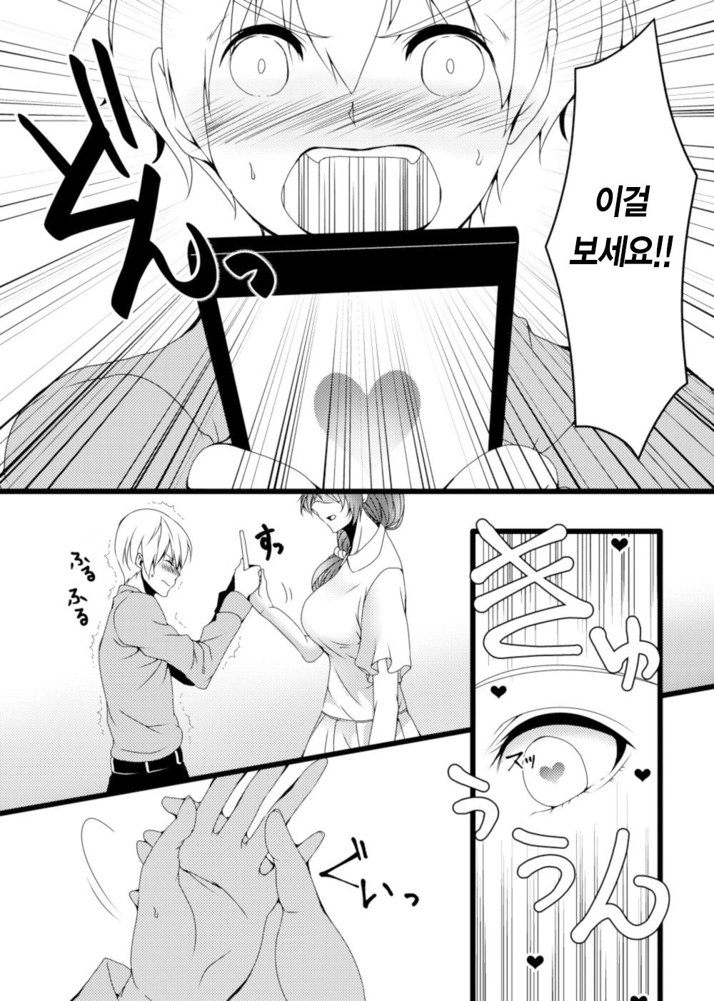 [Kongou Rikisi] Oba-san Sennou Appli ~Shounen no Yokubou Hen~ | 아줌마 세뇌앱 [Korean] image number 4