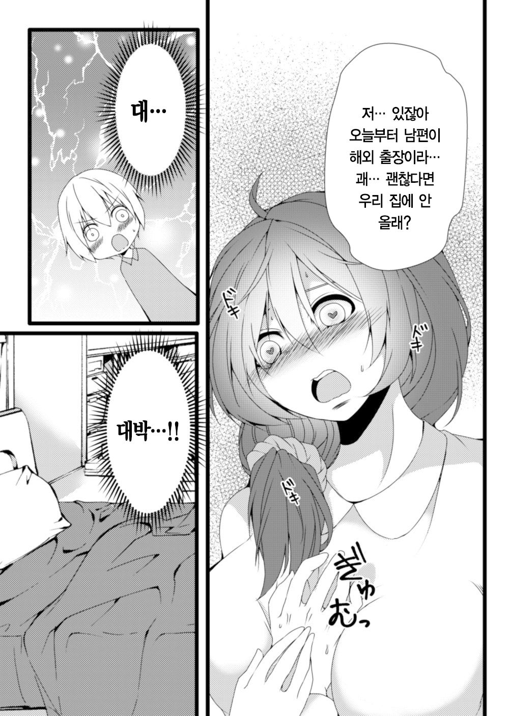 [Kongou Rikisi] Oba-san Sennou Appli ~Shounen no Yokubou Hen~ | 아줌마 세뇌앱 [Korean] image number 5