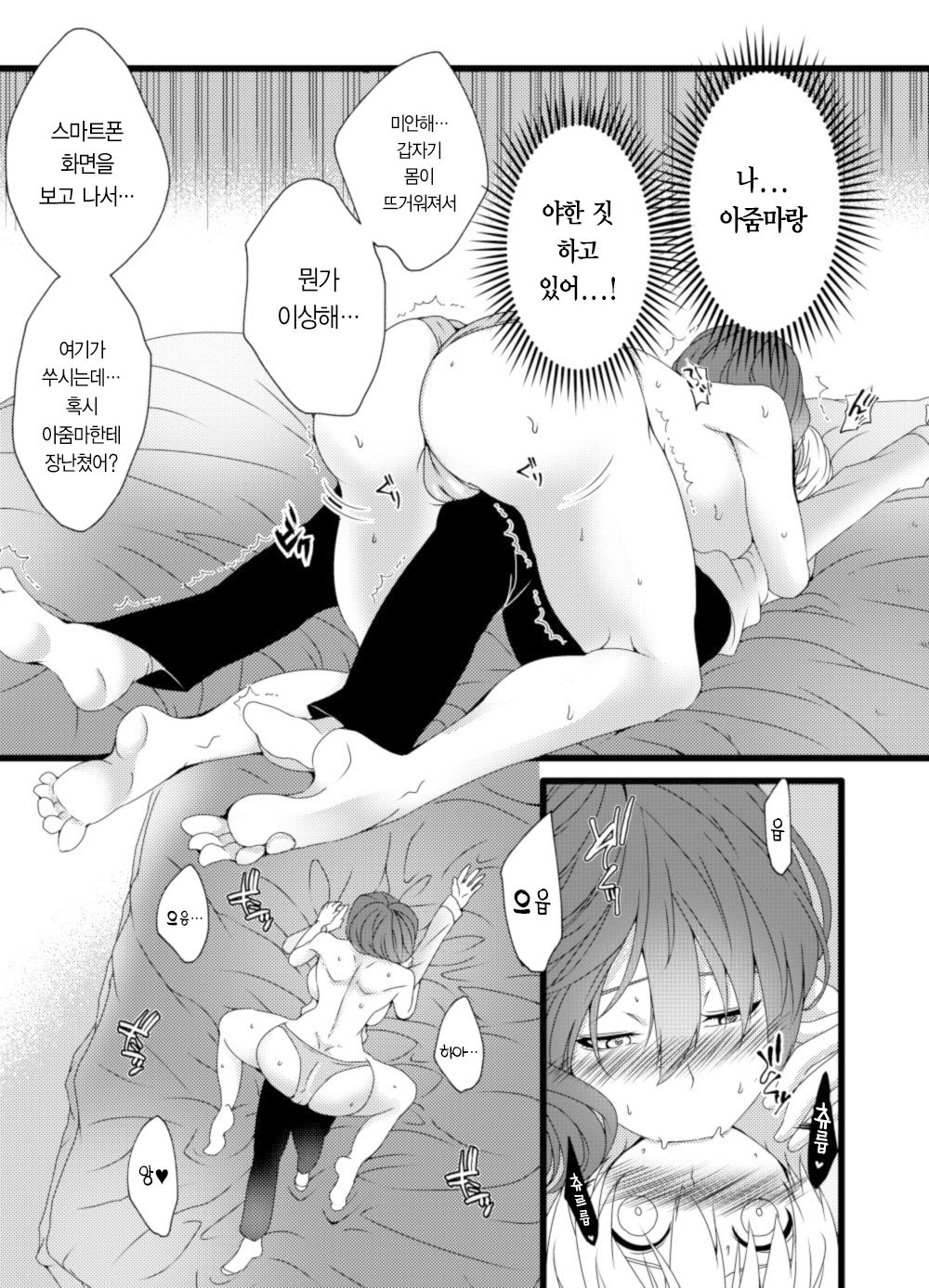 [Kongou Rikisi] Oba-san Sennou Appli ~Shounen no Yokubou Hen~ | 아줌마 세뇌앱 [Korean] image number 7