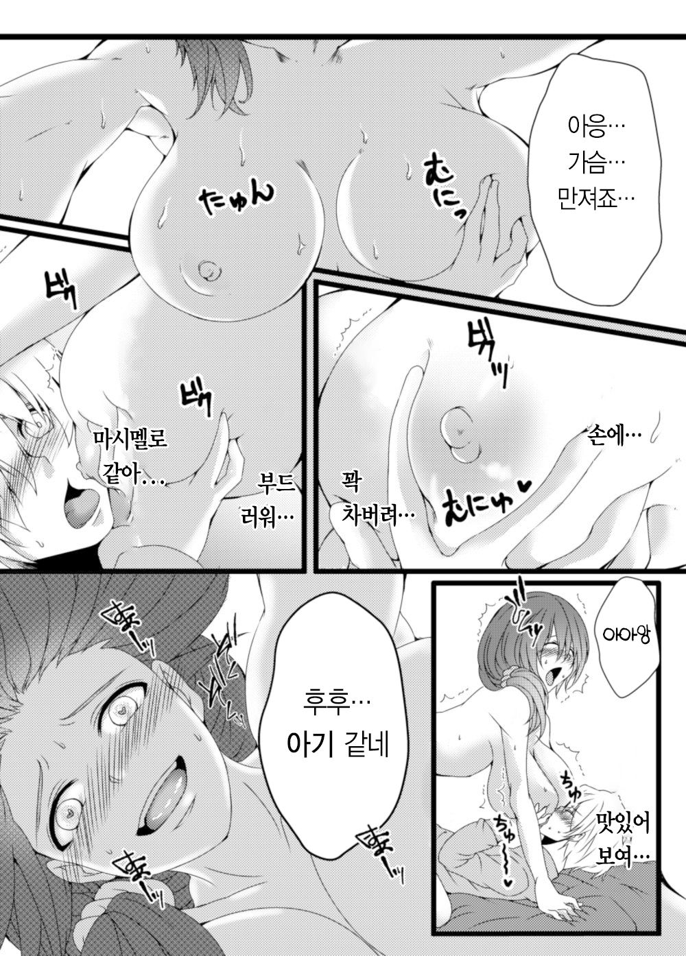 [Kongou Rikisi] Oba-san Sennou Appli ~Shounen no Yokubou Hen~ | 아줌마 세뇌앱 [Korean] image number 9