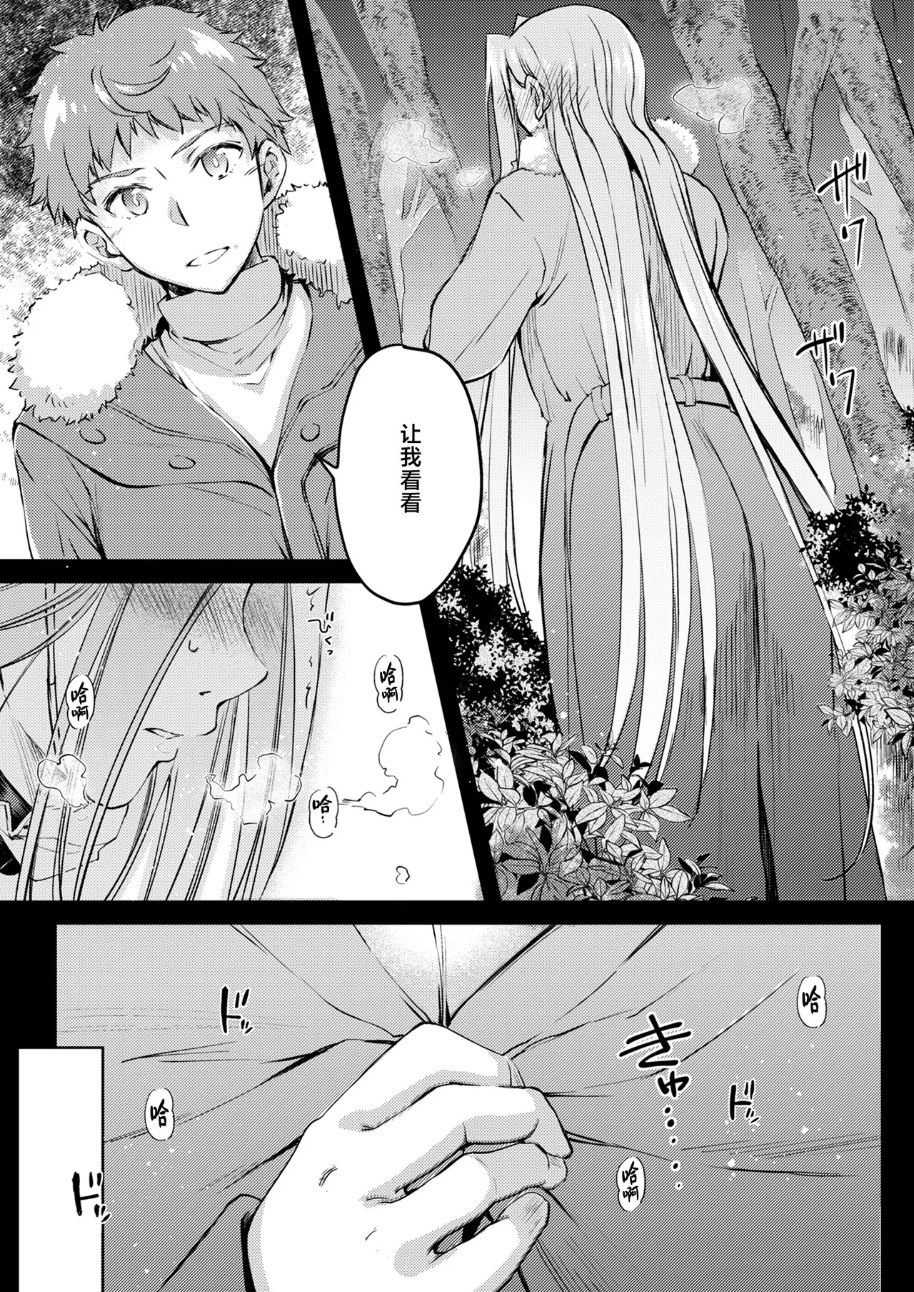 [Kaiki Nisshoku (Ayano Naoto)] R.O.D 20 -Rider or Die- (Fate/hollow ataraxia) [Chinese] [不咕鸟汉化组] [Digital] 图片编号 7