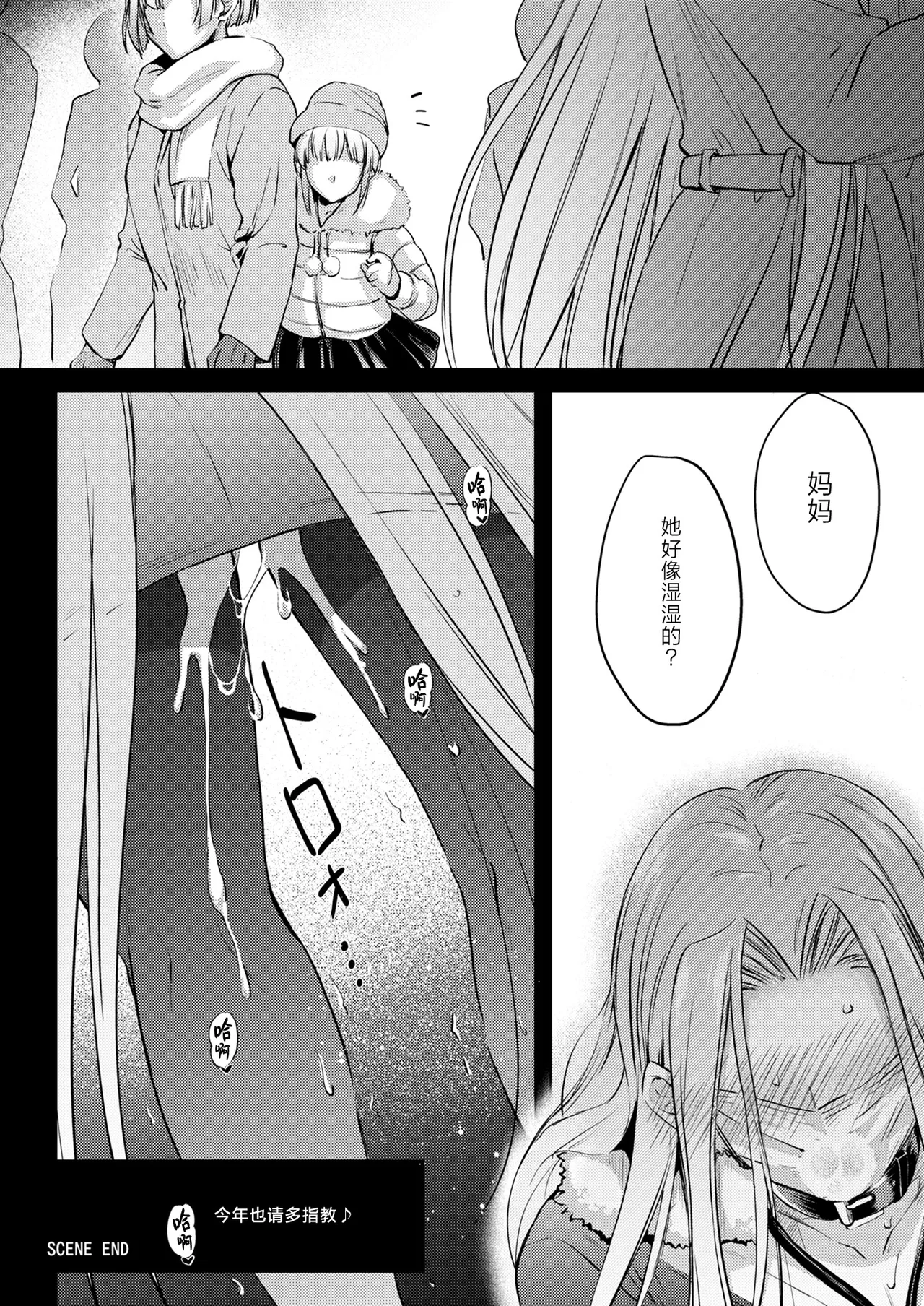 [Kaiki Nisshoku (Ayano Naoto)] R.O.D 20 -Rider or Die- (Fate/hollow ataraxia) [Chinese] [不咕鸟汉化组] [Digital] 图片编号 24