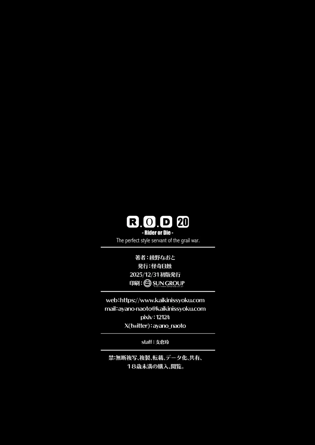 [Kaiki Nisshoku (Ayano Naoto)] R.O.D 20 -Rider or Die- (Fate/hollow ataraxia) [Chinese] [不咕鸟汉化组] [Digital] 图片编号 26
