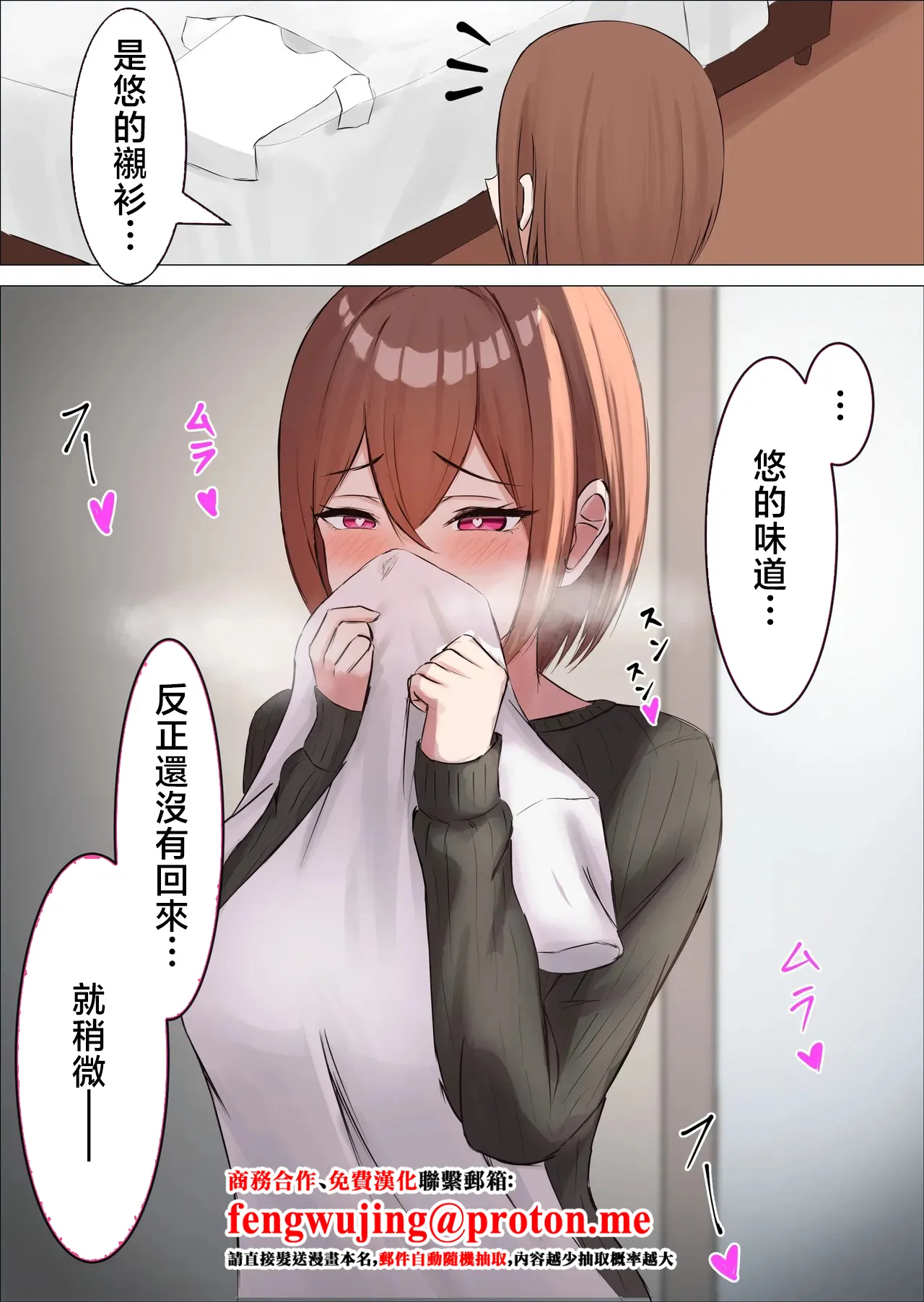 皐月ウサ_旦那のシャツのにおいで運動シちゃう奥さん 图片编号 1