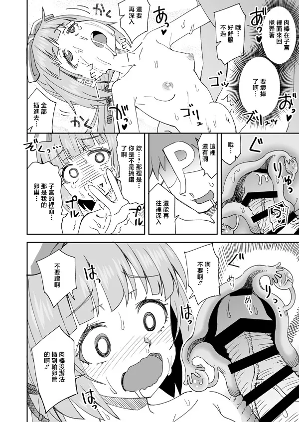 [Ra-men] Yorita no Yoshino no Oku no Oku (THE IDOLM@STER CINDERELLA GIRLS) [Chinese] Bildnummer 7