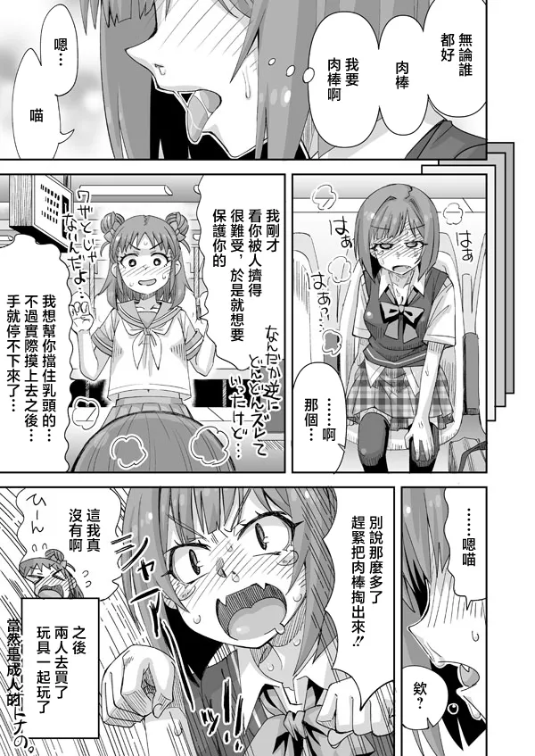 [Ra-men] Miku-nyan to Muriyari na Chikan (THE IDOLM@STER CINDERELLA GIRLS) [Chinese] numero di immagine  6