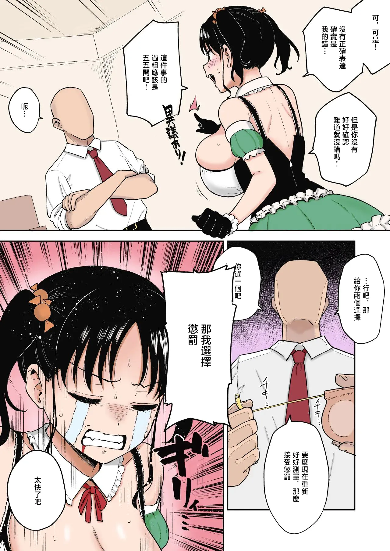 [Yue] Halloween Live de Yarakashita Chounyuu Chika Idol-chan ni Oshioki Sex [Chinese] [Colorized] Bildnummer 3