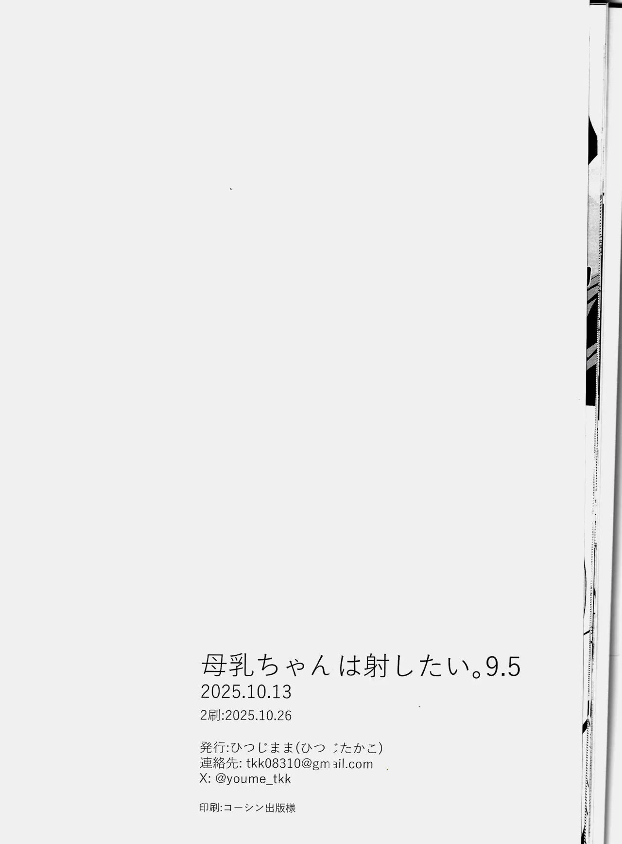 [Hitsujimama (Hitsuji Takako)] Bonyuu-chan wa Dashitai. 9.5 [Chinese] [2025-10-26] numero di immagine  13