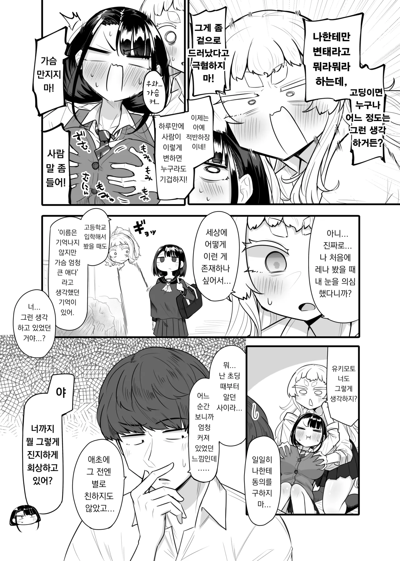 [Maka no Sokutu (Makano Mucchi)] Kusareen Zakochikubi 02 | 빌어먹을 인연 허접 젖꼭지 02 [Korean] [Digital] numero di immagine  7