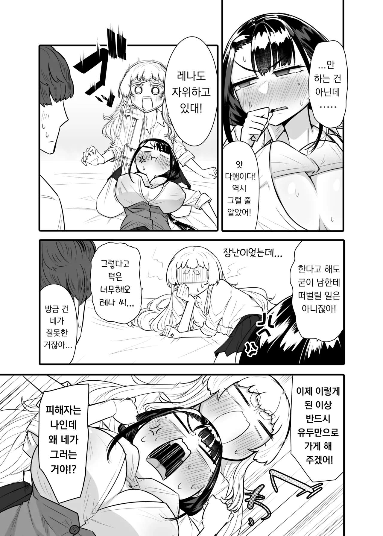 [Maka no Sokutu (Makano Mucchi)] Kusareen Zakochikubi 02 | 빌어먹을 인연 허접 젖꼭지 02 [Korean] [Digital] numero di immagine  12