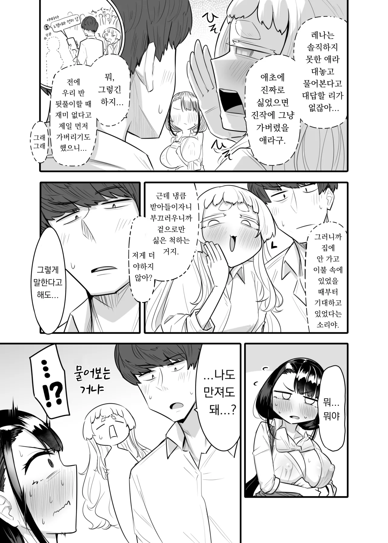 [Maka no Sokutu (Makano Mucchi)] Kusareen Zakochikubi 02 | 빌어먹을 인연 허접 젖꼭지 02 [Korean] [Digital] numero di immagine  14