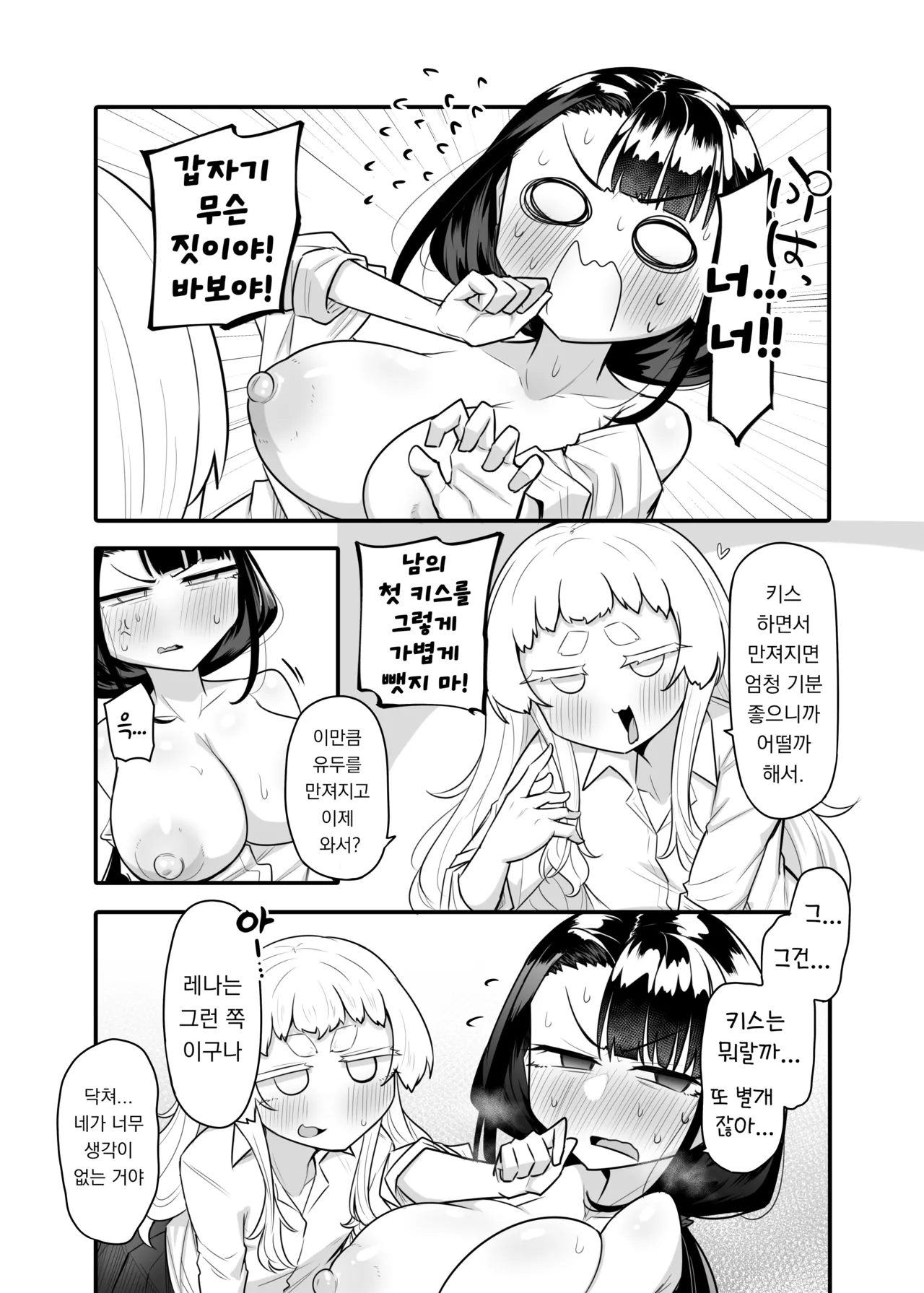 [Maka no Sokutu (Makano Mucchi)] Kusareen Zakochikubi 02 | 빌어먹을 인연 허접 젖꼭지 02 [Korean] [Digital] numero di immagine  24