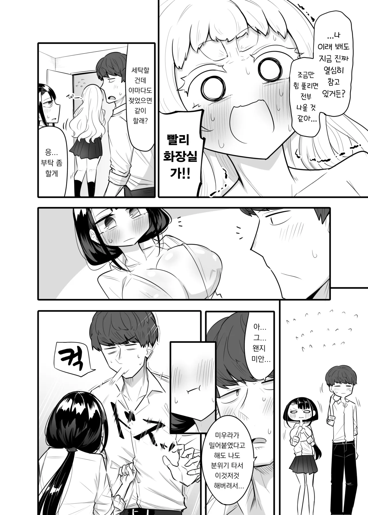 [Maka no Sokutu (Makano Mucchi)] Kusareen Zakochikubi 02 | 빌어먹을 인연 허접 젖꼭지 02 [Korean] [Digital] numero di immagine  31