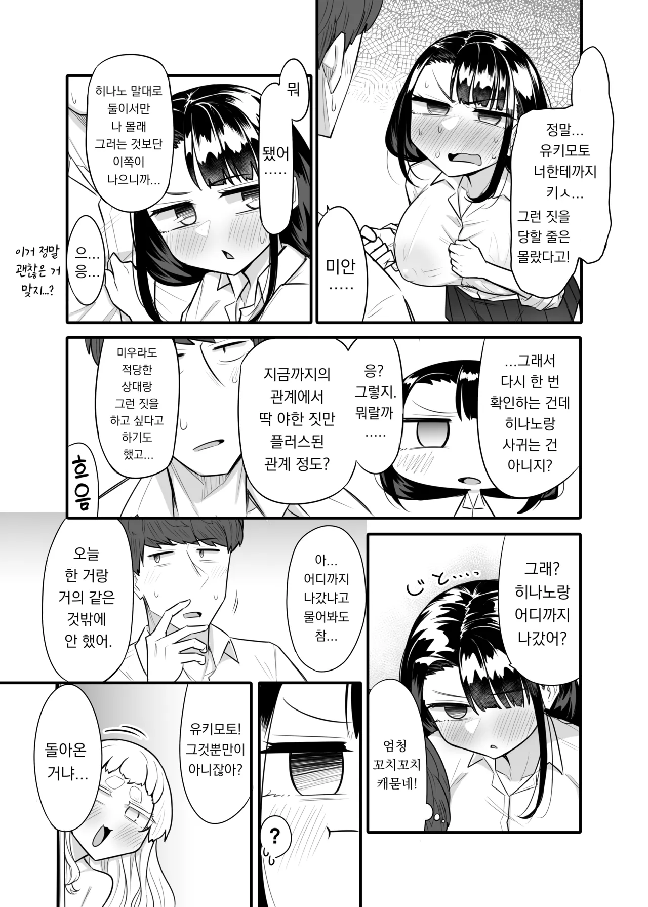 [Maka no Sokutu (Makano Mucchi)] Kusareen Zakochikubi 02 | 빌어먹을 인연 허접 젖꼭지 02 [Korean] [Digital] numero di immagine  32