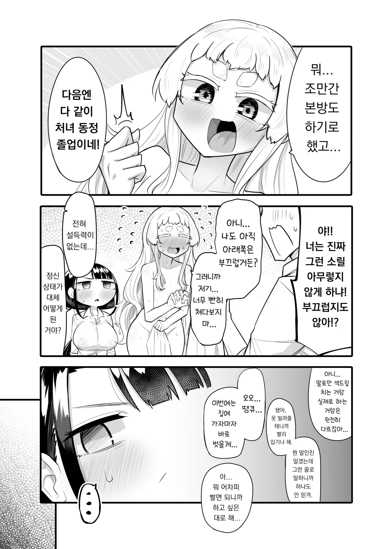 [Maka no Sokutu (Makano Mucchi)] Kusareen Zakochikubi 02 | 빌어먹을 인연 허접 젖꼭지 02 [Korean] [Digital] numero di immagine  34