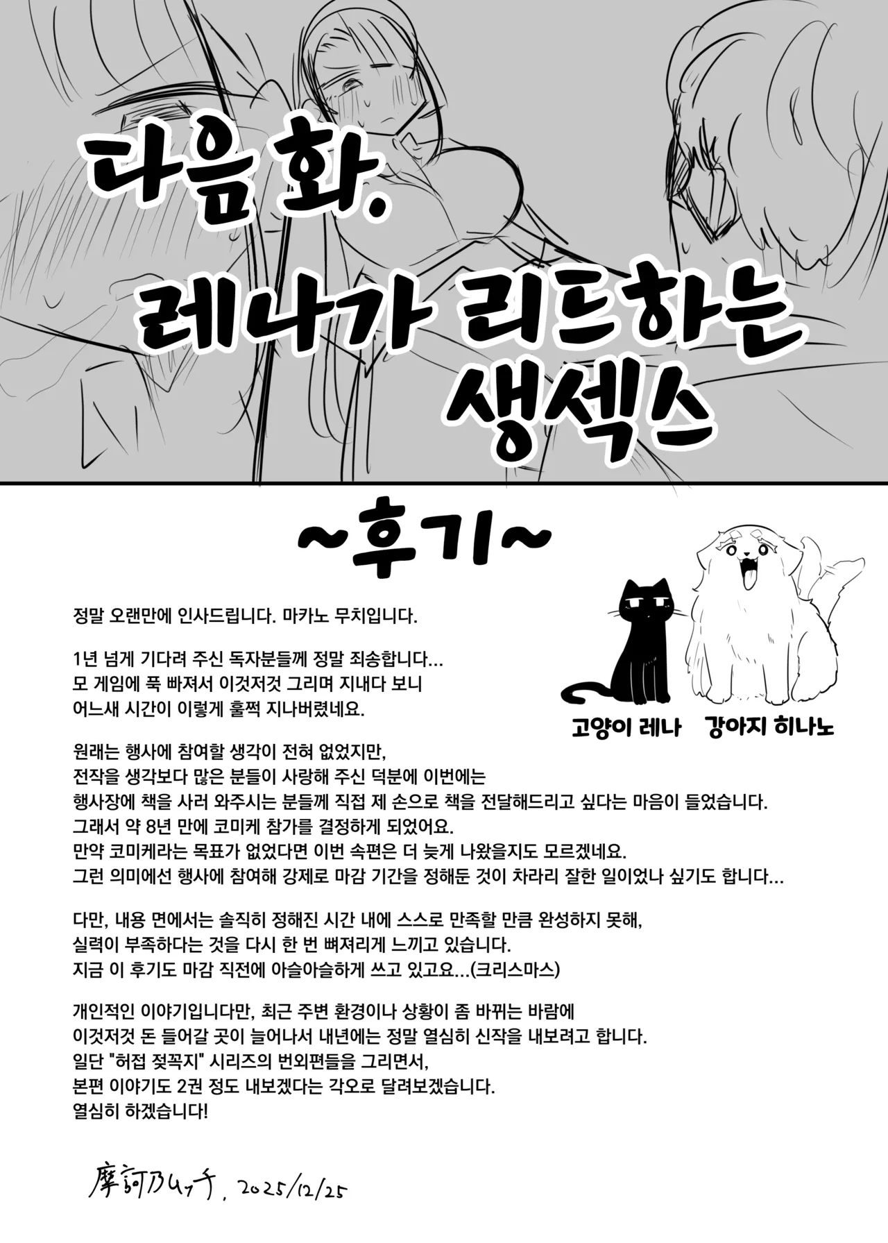 [Maka no Sokutu (Makano Mucchi)] Kusareen Zakochikubi 02 | 빌어먹을 인연 허접 젖꼭지 02 [Korean] [Digital] numero di immagine  36