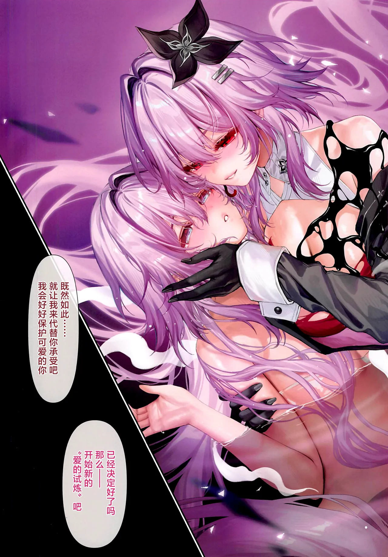 (C107) [Moe Hime Rengou (Xin, obiwan)] Carnival 42-混浴地獄~愛の蓄積裁判~ (Honkai: Star Rail) [Chinese] [黎欧出资汉化] Bildnummer 10