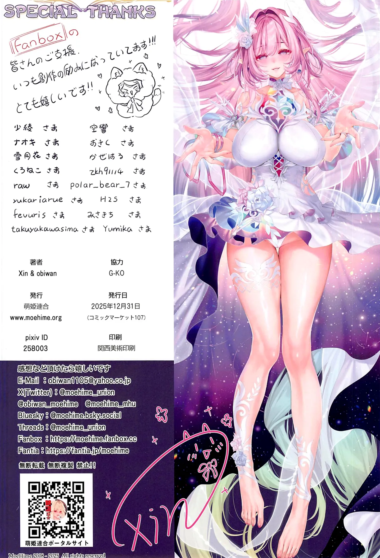 (C107) [Moe Hime Rengou (Xin, obiwan)] Carnival 42-混浴地獄~愛の蓄積裁判~ (Honkai: Star Rail) [Chinese] [黎欧出资汉化] Bildnummer 25