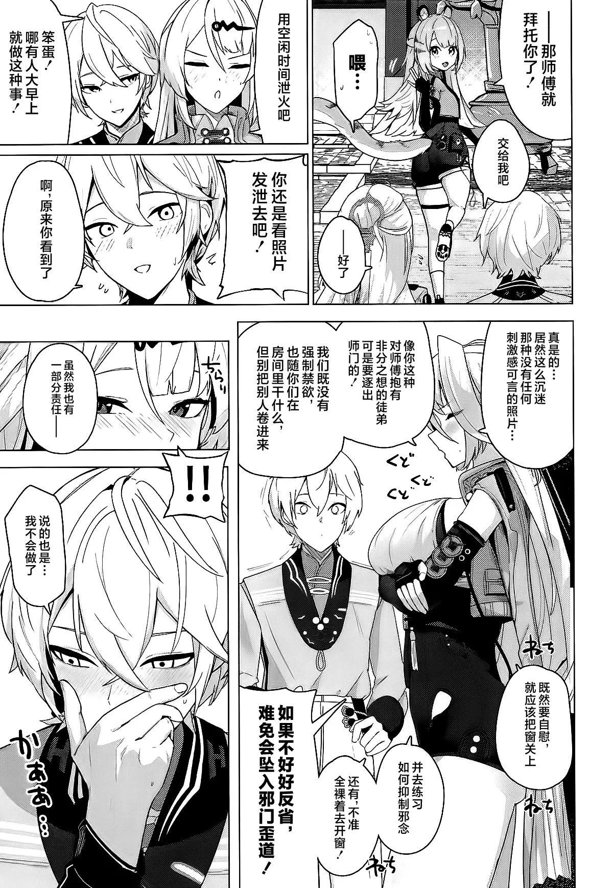 (C107) [Futo Fukutsu (Oza)] Muchimoumai, Satoki o Kurau (Zenless Zone Zero) [Chinese] [黎欧出资汉化] numero di immagine  10