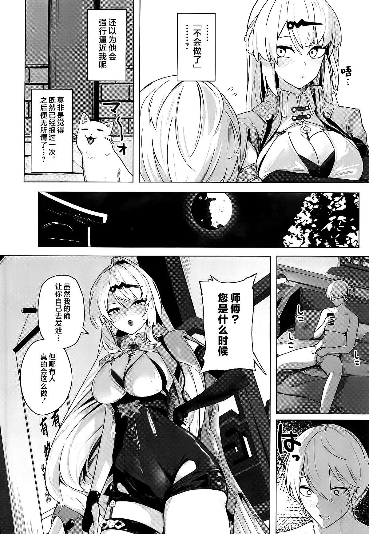 (C107) [Futo Fukutsu (Oza)] Muchimoumai, Satoki o Kurau (Zenless Zone Zero) [Chinese] [黎欧出资汉化] numero di immagine  11