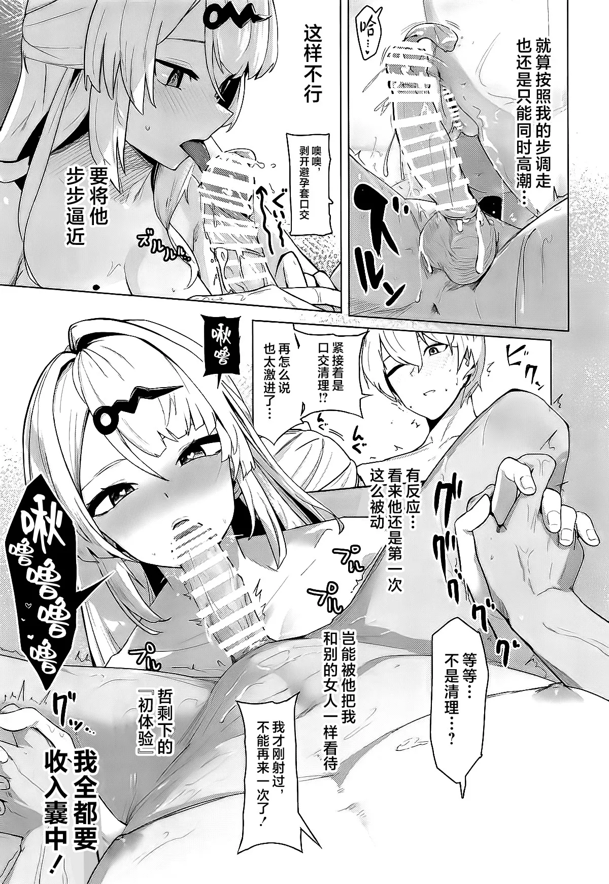 (C107) [Futo Fukutsu (Oza)] Muchimoumai, Satoki o Kurau (Zenless Zone Zero) [Chinese] [黎欧出资汉化] numero di immagine  16