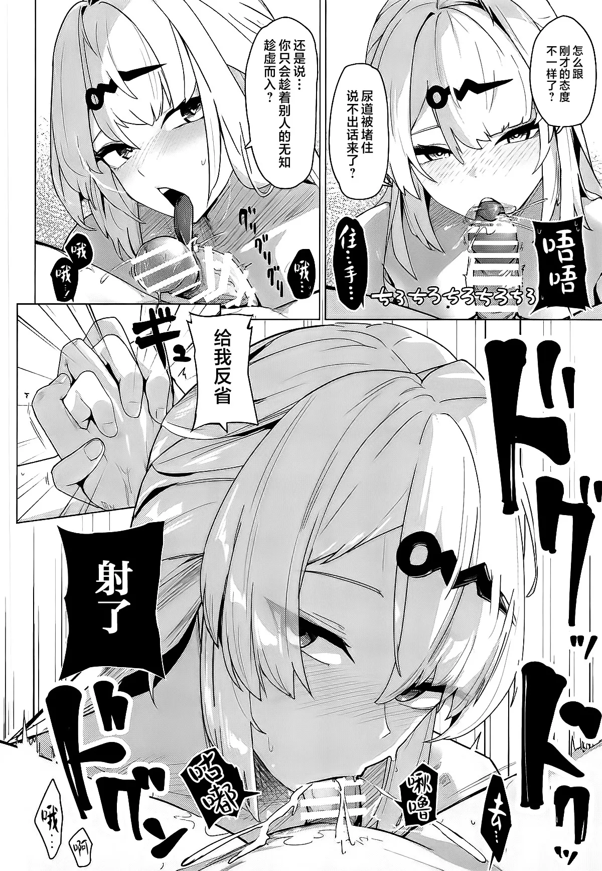 (C107) [Futo Fukutsu (Oza)] Muchimoumai, Satoki o Kurau (Zenless Zone Zero) [Chinese] [黎欧出资汉化] numero di immagine  17