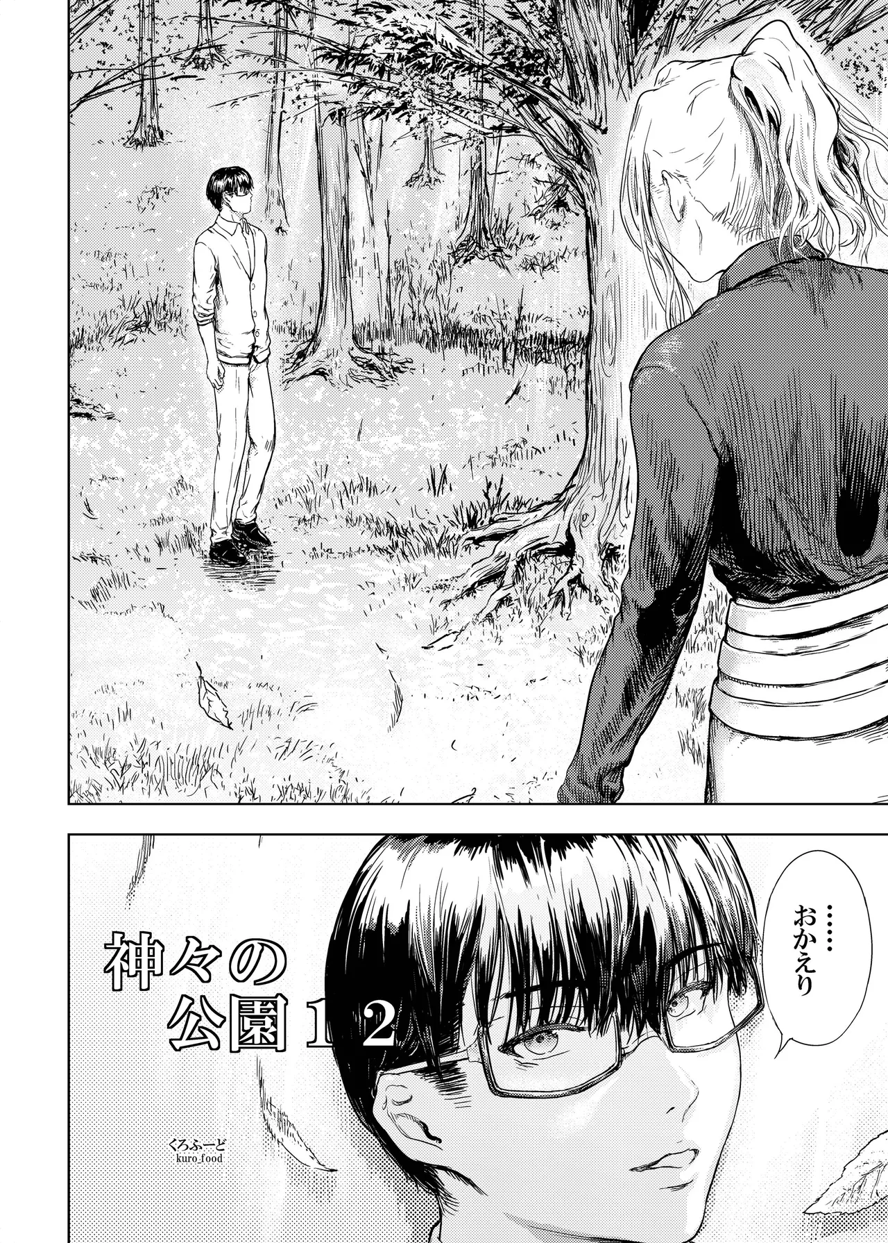 [Kuro Food] Kamigami no Kouen 12 图片编号 3