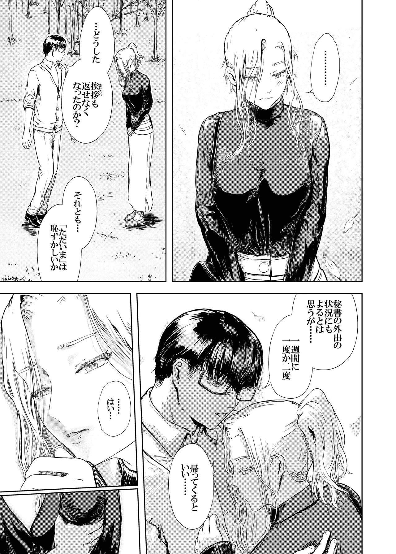 [Kuro Food] Kamigami no Kouen 12 图片编号 4